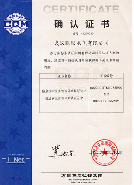 2022信息安全&技術服務體系確認證書